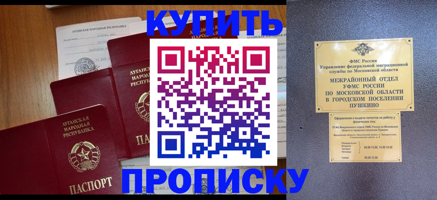 прописка в квартире в Белебее