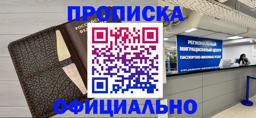 прописка для военкомата в Белебее