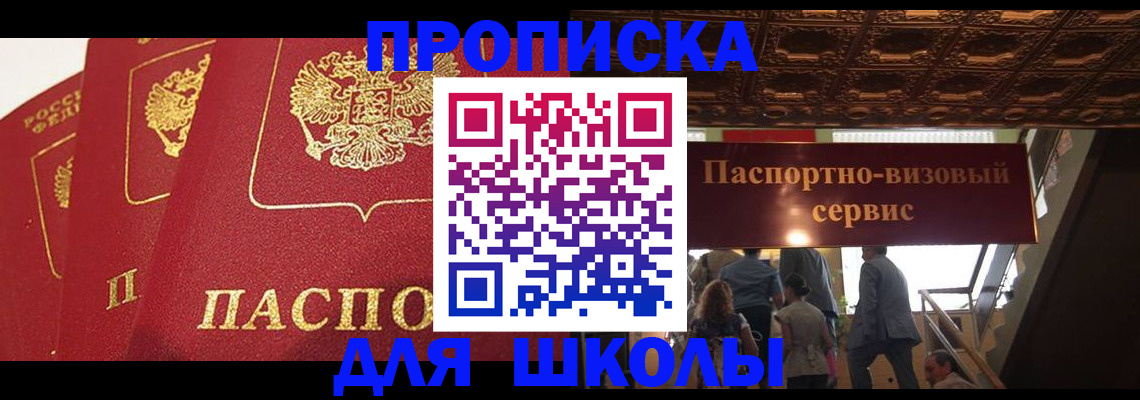 временная регистрация собственник в Белебее