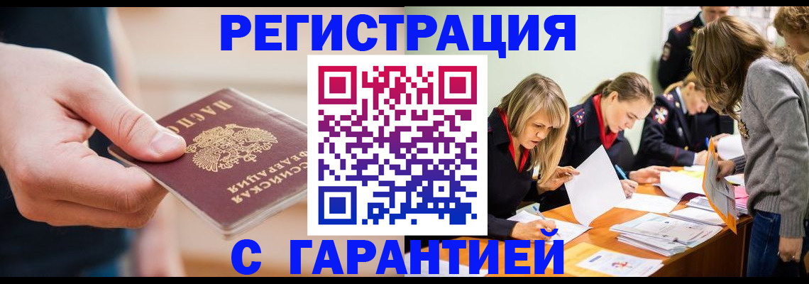 прописка паспорт в Белебее